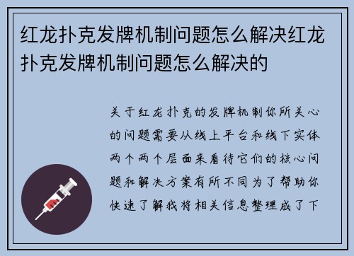 红龙扑克发牌机制问题怎么解决红龙扑克发牌机制问题怎么解决的